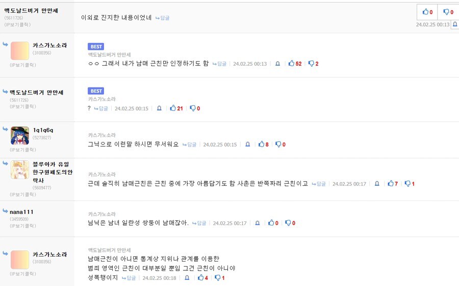 남매근친만 인정해야하는 이유_2.jpg