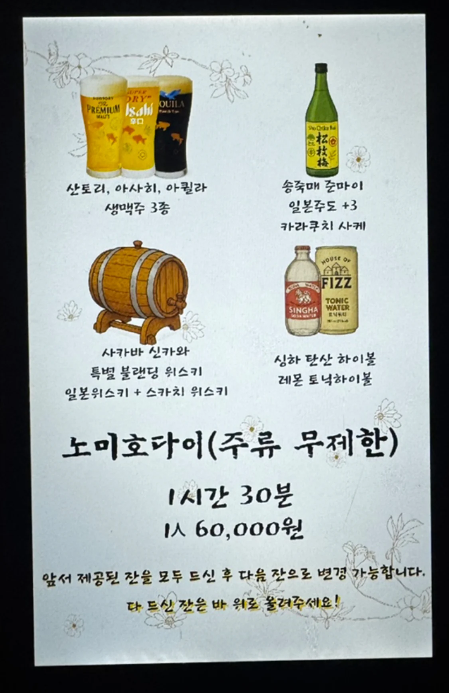 6만원 내면 1시간 반 동안 주류 무제한. 간다? 안 간다?_1.webp