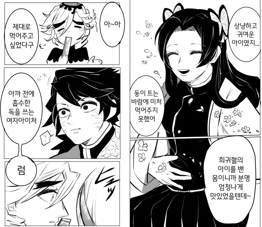 귀멸)사네미가 도우마와 만났었다면?_3.jpg