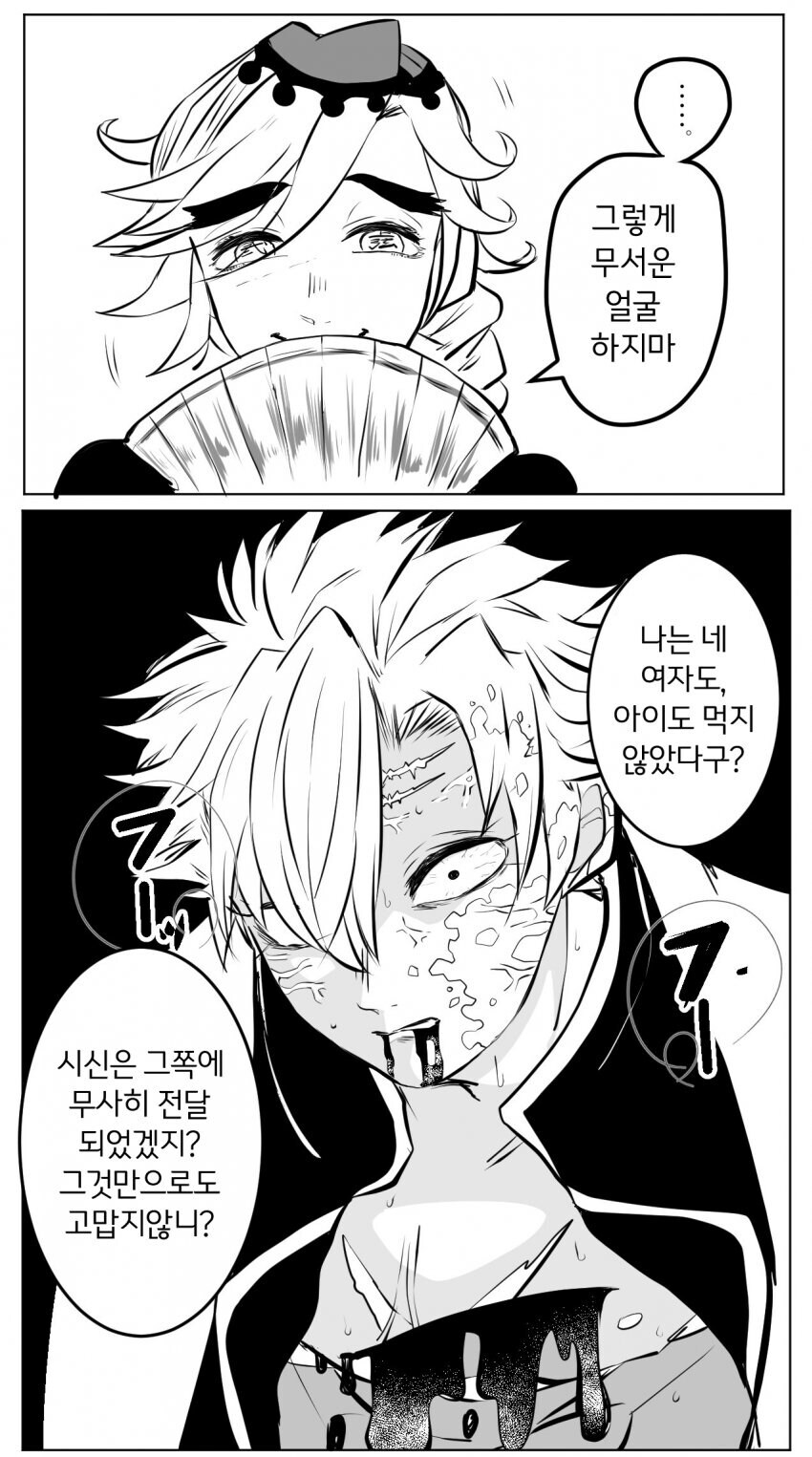 귀멸)사네미가 도우마와 만났었다면?_6.jpg