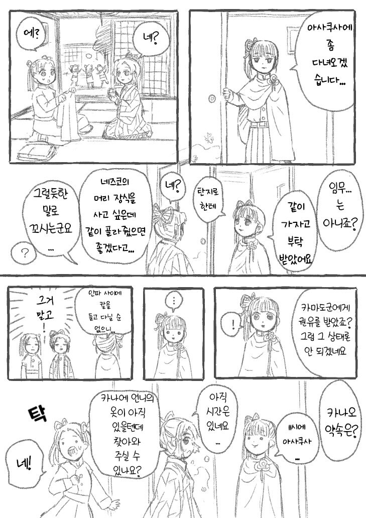 귀멸)모던걸이 돼버린 카나오_1.jpg