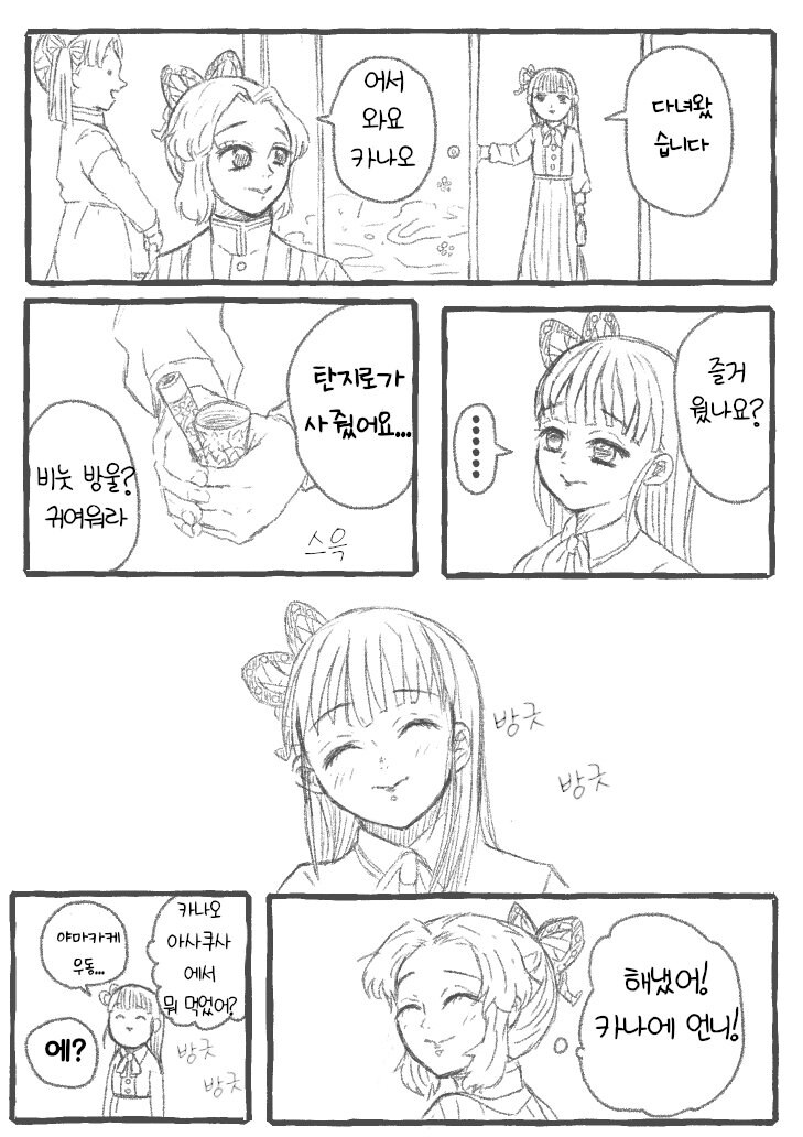 귀멸)모던걸이 돼버린 카나오_5.jpg