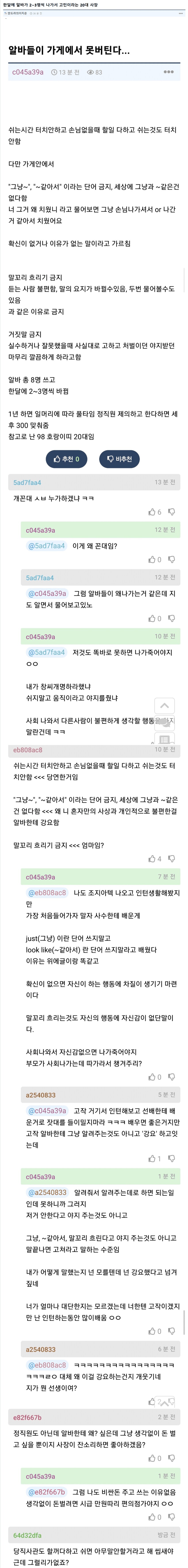 알바가 왜 자꾸 그만두는지 모르겠다는 사장님_1.png