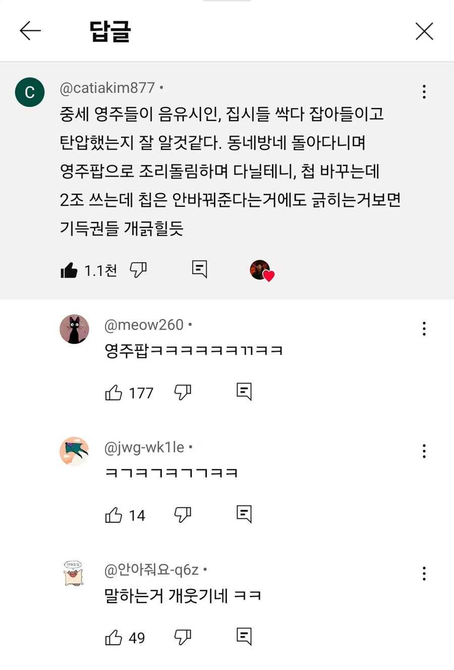 창팝 문화로 중세 음악꾼 탄압 이유를 깨닳은 유저_1.jpg