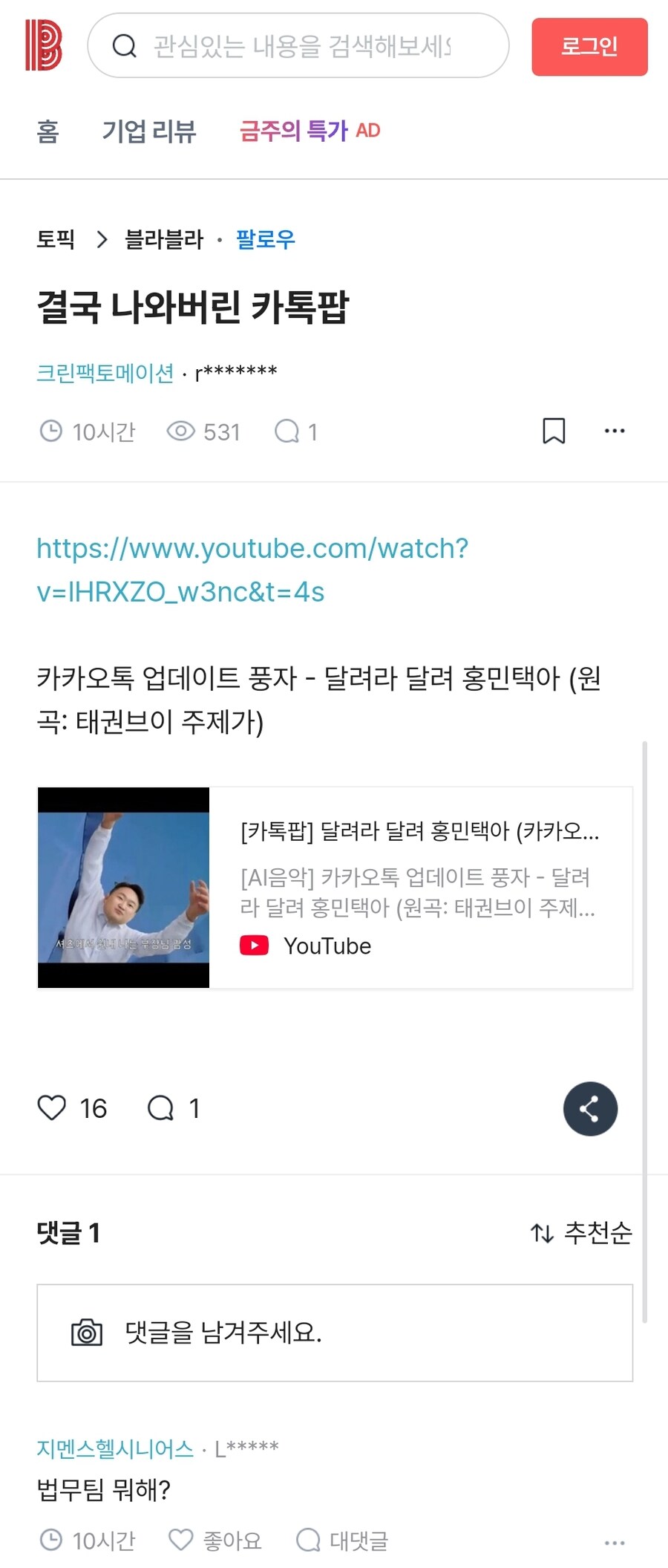창팝 문화로 중세 음악꾼 탄압 이유를 깨닳은 유저_2.jpg