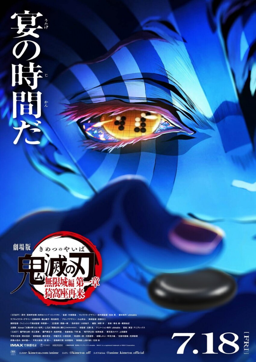 귀멸) 무한성 포스터 정상화 해봤다_1.png