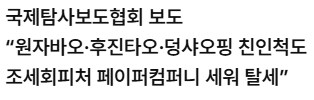 중국 고위층 은닉 자금 규모_2.png
