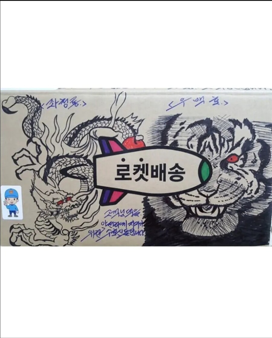 택배박스에 낙서 하는 쿠팡맨..._3.jpg