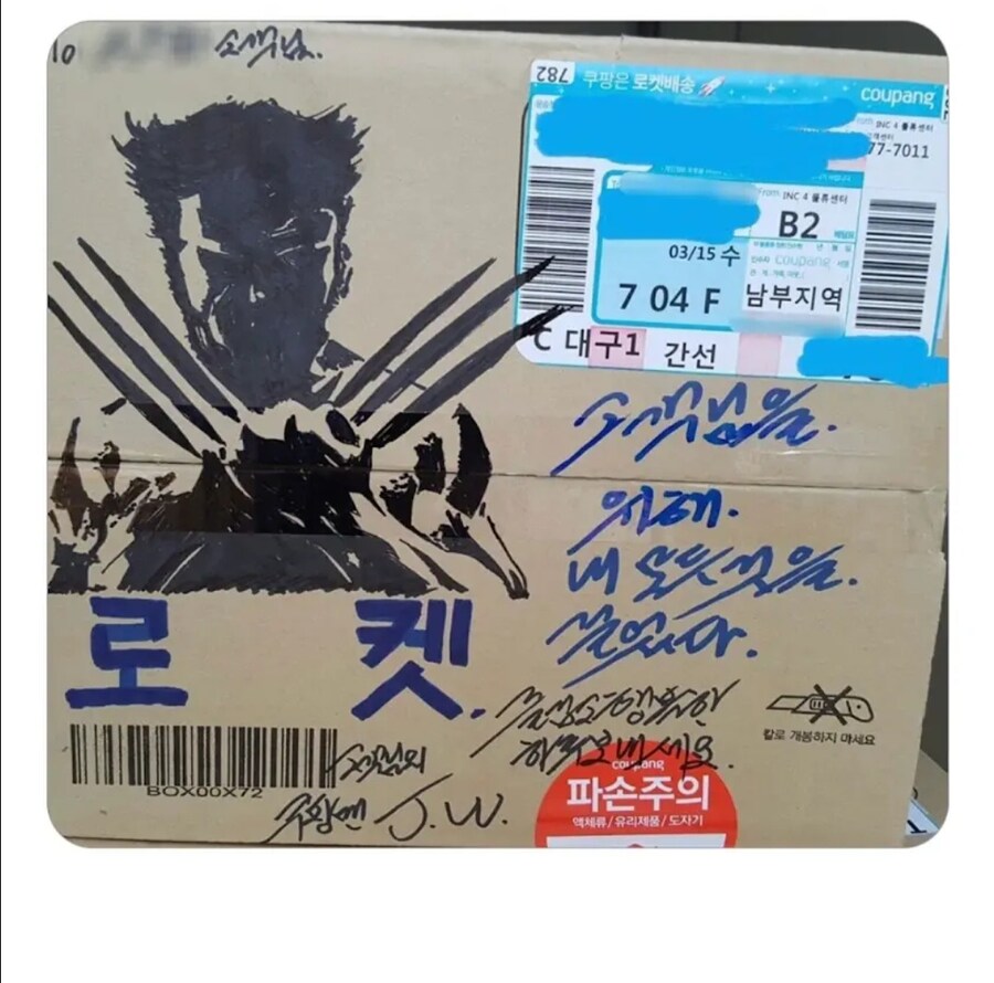택배박스에 낙서 하는 쿠팡맨..._1.jpg