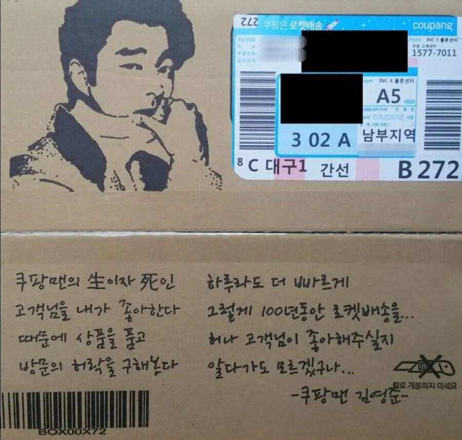 택배박스에 낙서 하는 쿠팡맨..._4.jpg