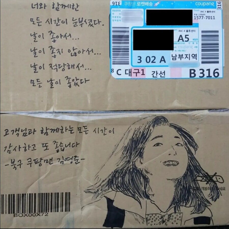 택배박스에 낙서 하는 쿠팡맨..._5.jpg