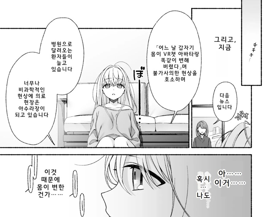 의외로 TS 미소녀 되는 방법_1.png