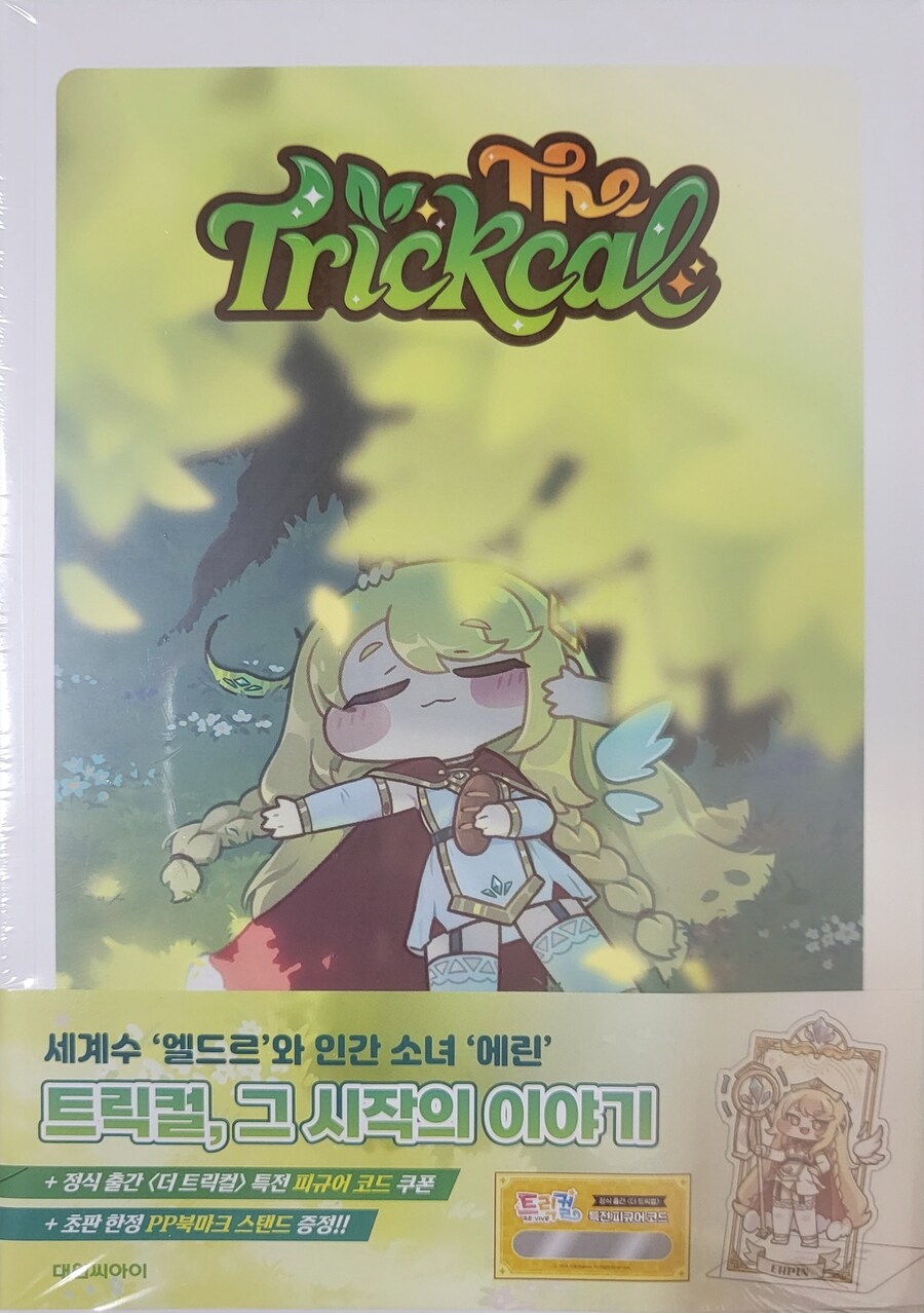 더 트릭컬 소설 구매_1.jpg