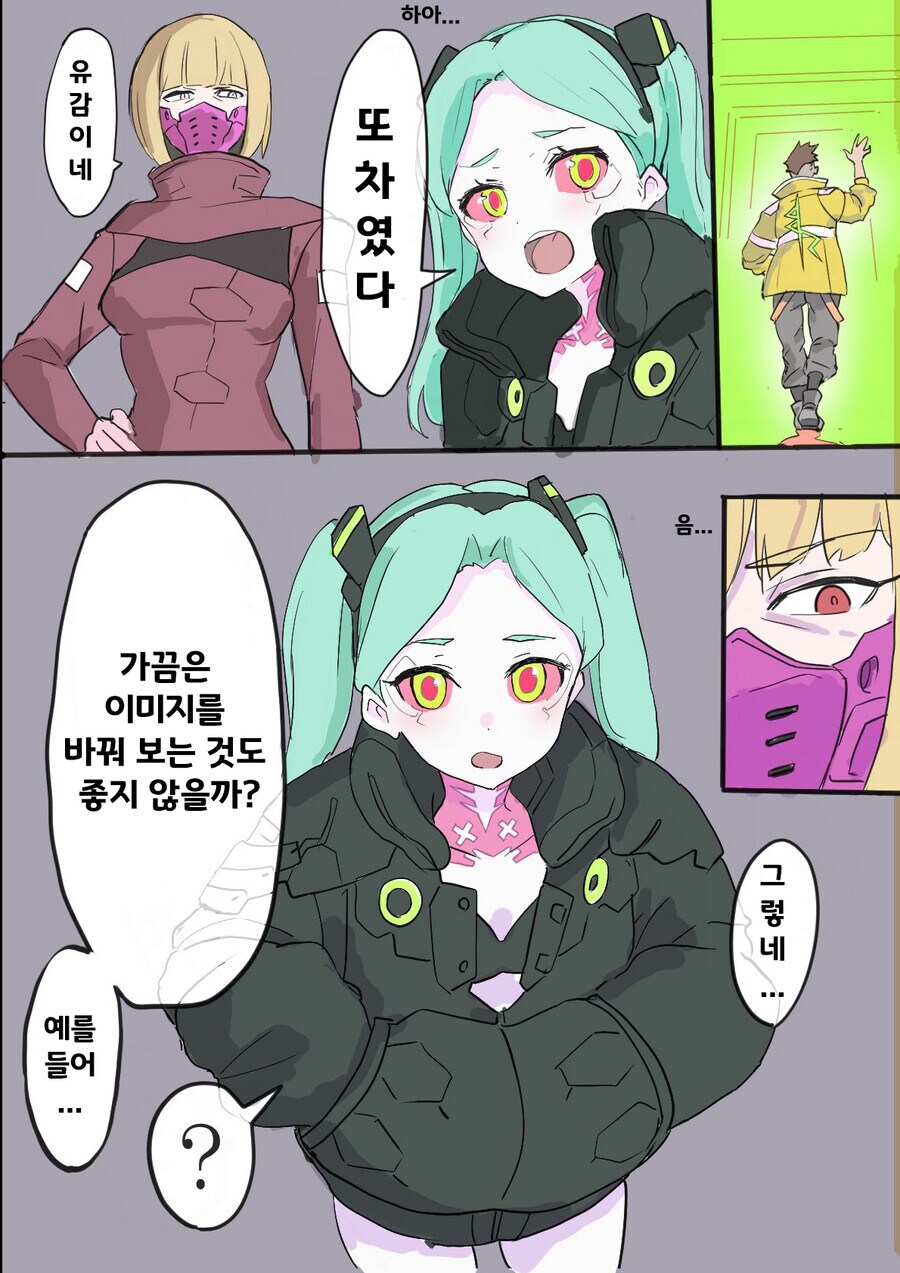사펑)데이비드 꼬시는법_1.png