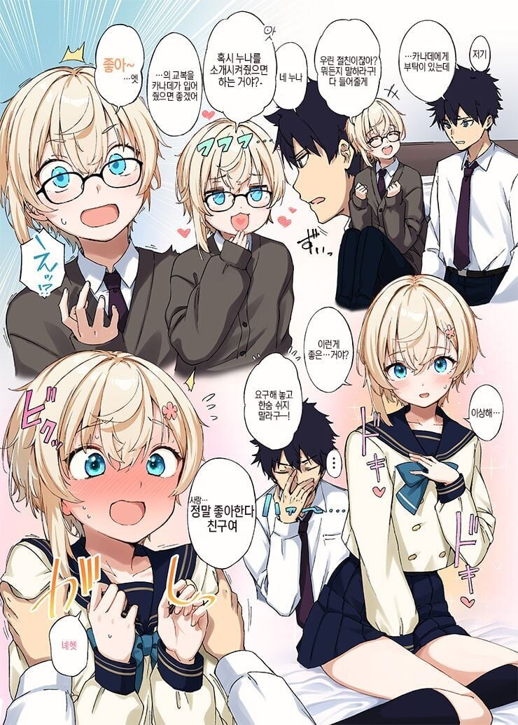다정한 절친 Manhwa_2.jpg