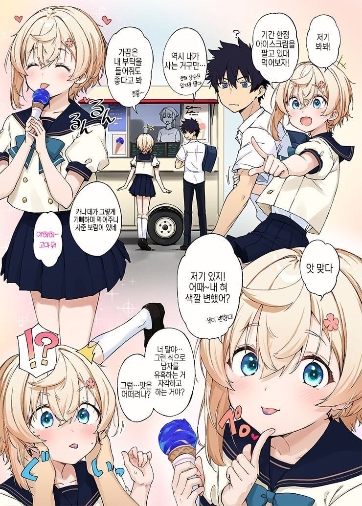 다정한 절친 Manhwa_10.jpg
