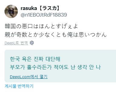 한국에서 무슨 욕 쓰는지 일본에서도 알 사람은 아는구나_1.png