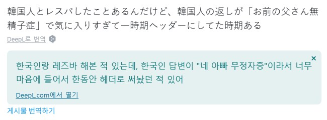 한국에서 무슨 욕 쓰는지 일본에서도 알 사람은 아는구나_2.png
