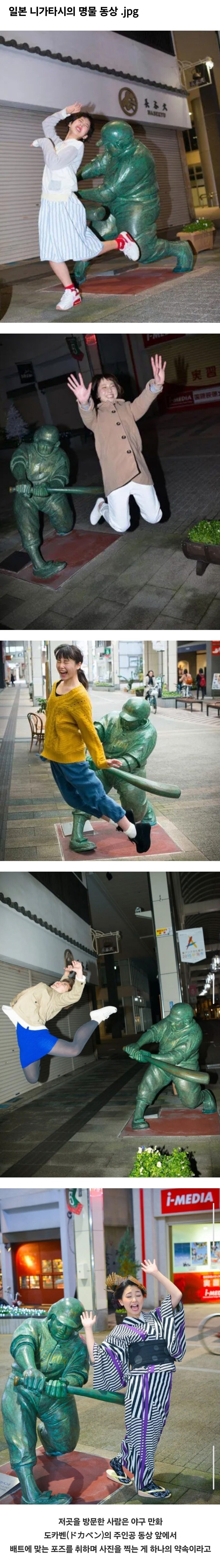 일본 니가타시의 명물 동상_1.jpg