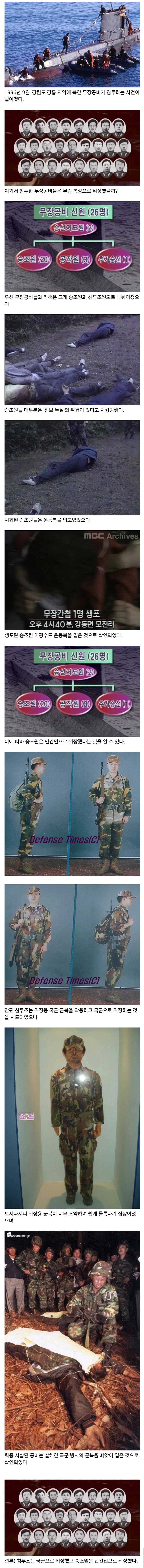강릉 무장공비 침투사건 당시 무장공비들의 복장.jpg_1.jpg