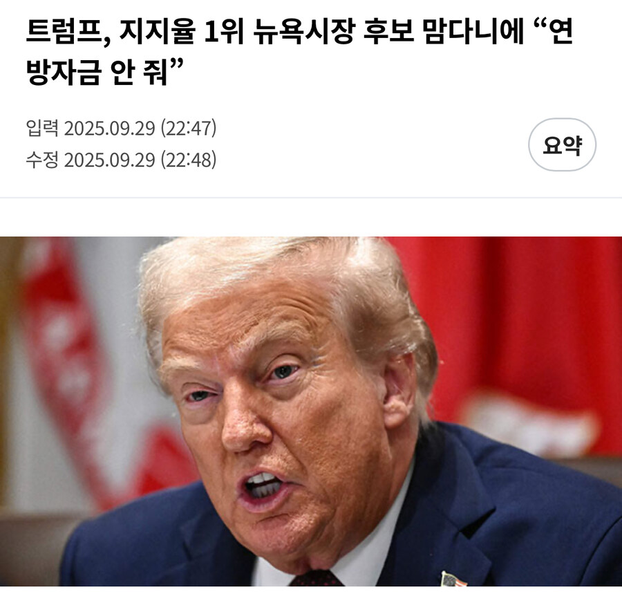 트럼프, 유력 뉴욕시장 후보 맘다니에