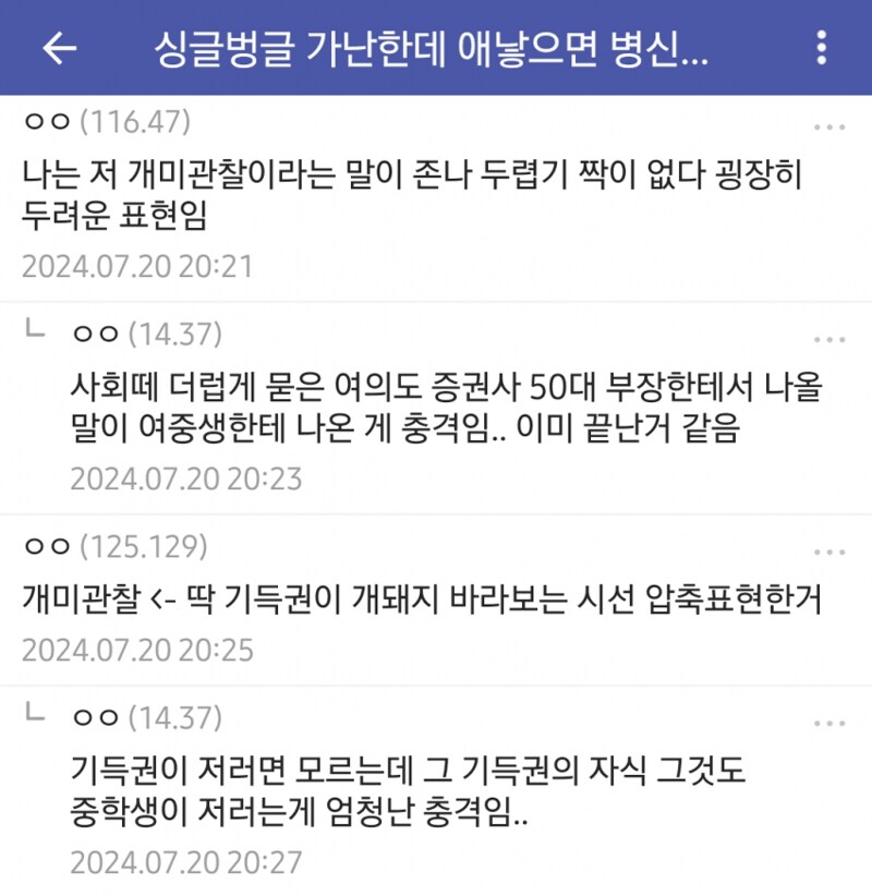 이해하면 소름돋는 여중생_3.png
