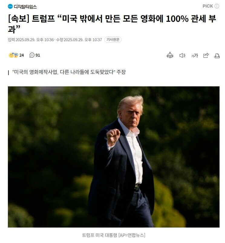 트럼프 “미국 밖에서 만든 모든 영화에 100% 관세 부과”_1.jpg
