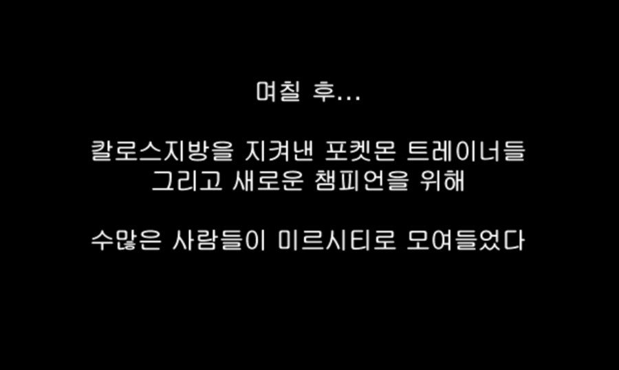 포켓몬스터 xy 엔딩보고왔다.jpg_27.png