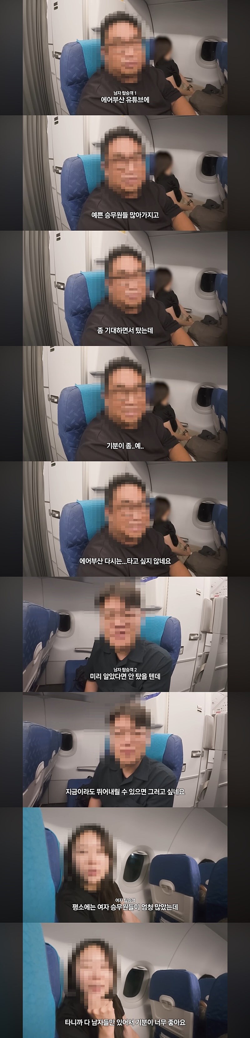 남자 스튜어디스만으로 구성된 비행편 고객 반응_3.jpg