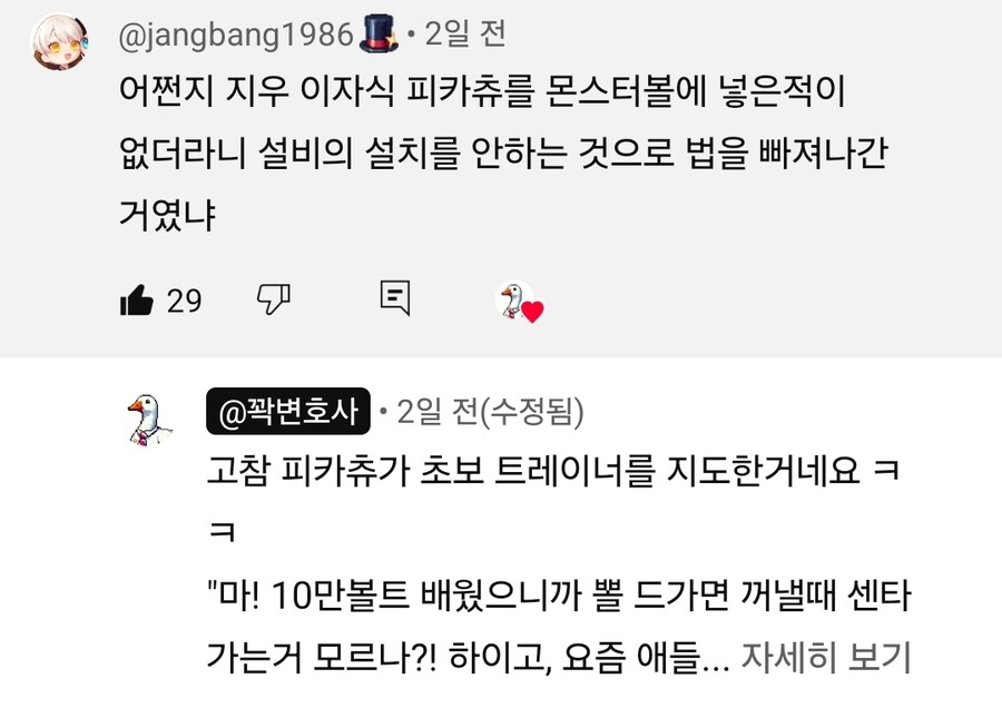 지우가 피카츄를 꺼내고 다닌 이유_17.jpg
