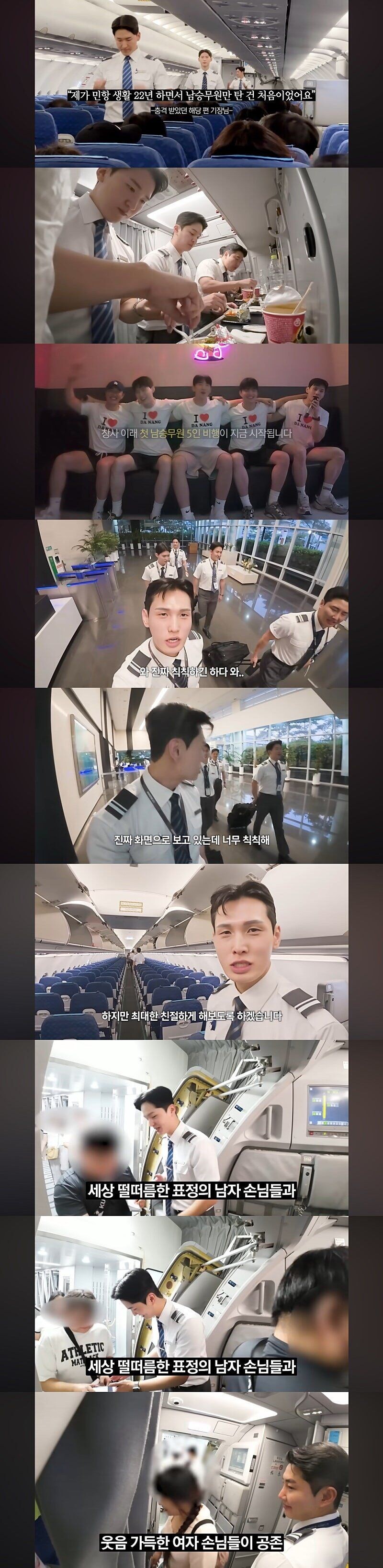 남승무원만 있는 비행기 타기_1.jpg
