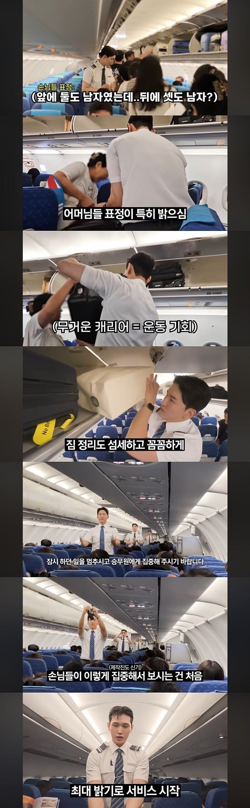 남승무원만 있는 비행기 타기_2.jpg