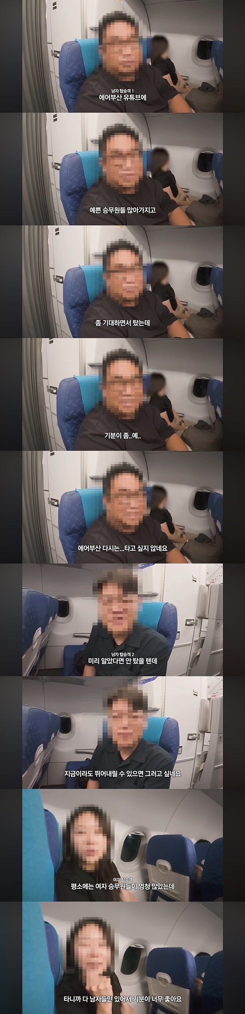 남승무원만 있는 비행기 타기_3.jpg