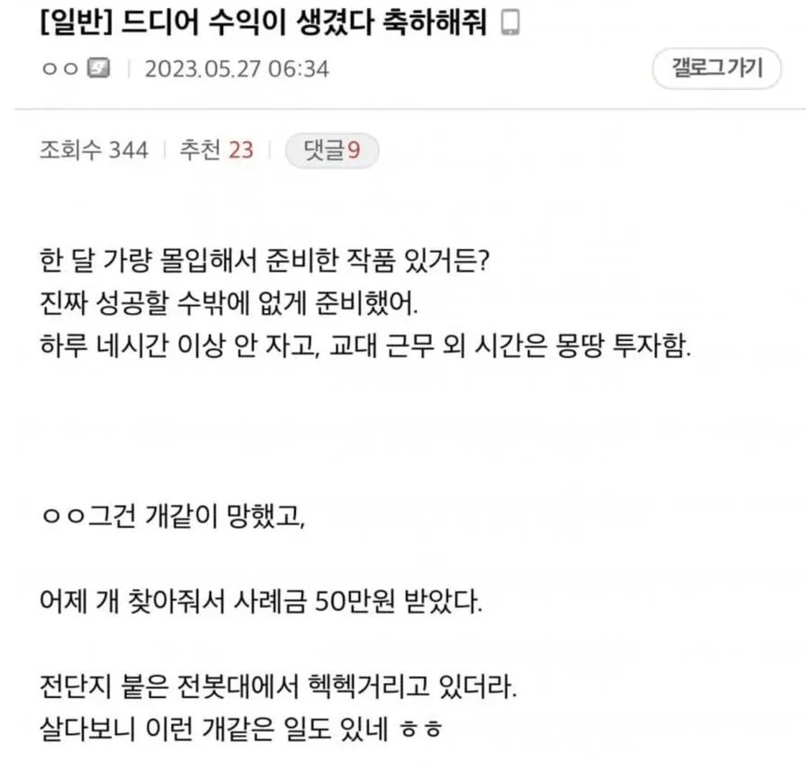 처음으로 수익이 생긴 웹소설 작가._1.webp