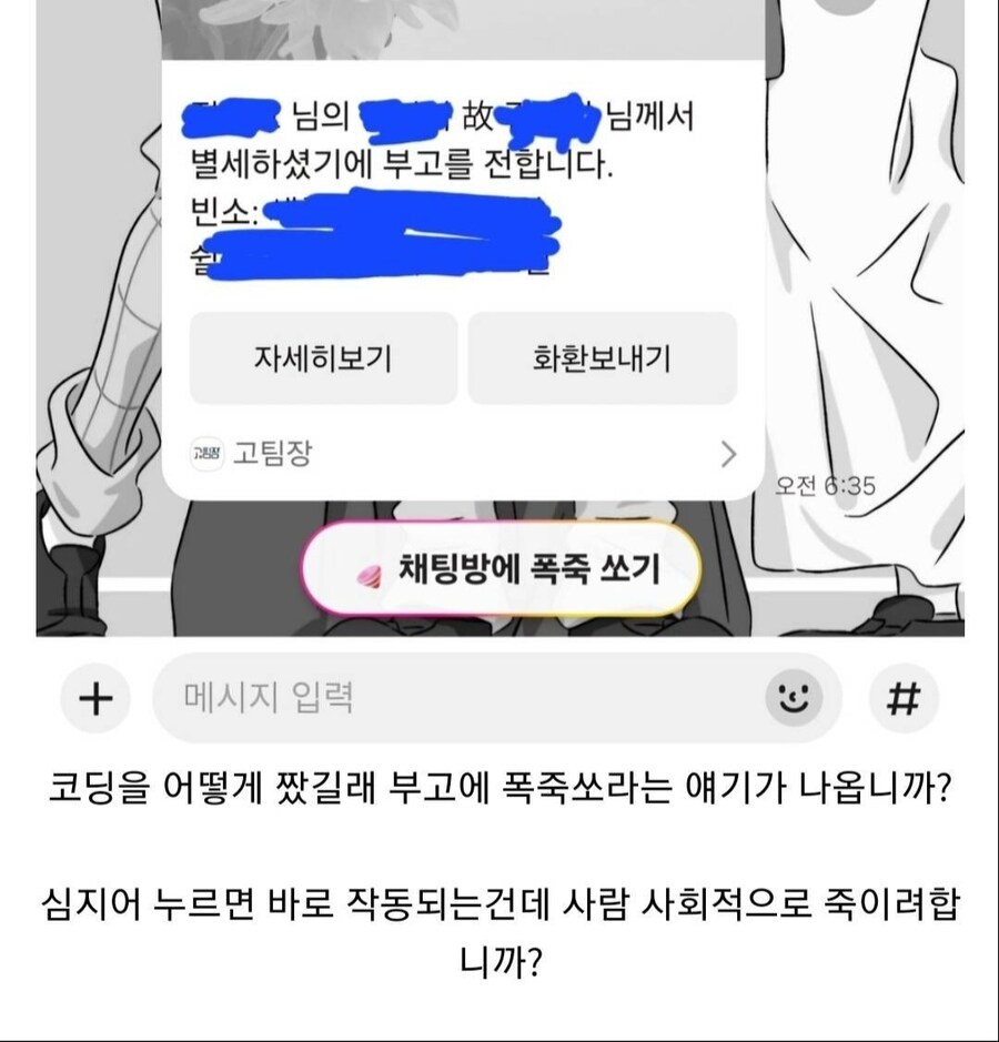카톡식 암살법_1.jpg