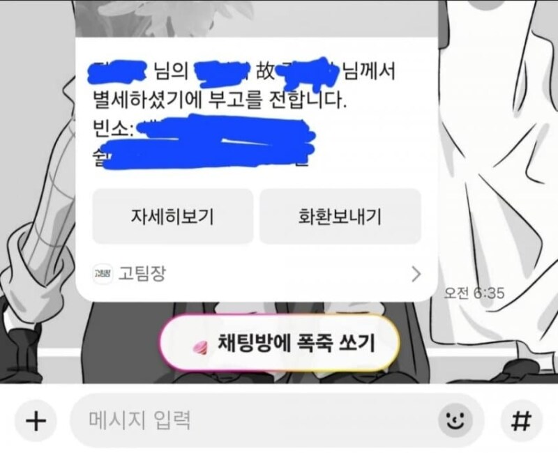 실수하면 아찔한 카톡.jpg_1.png
