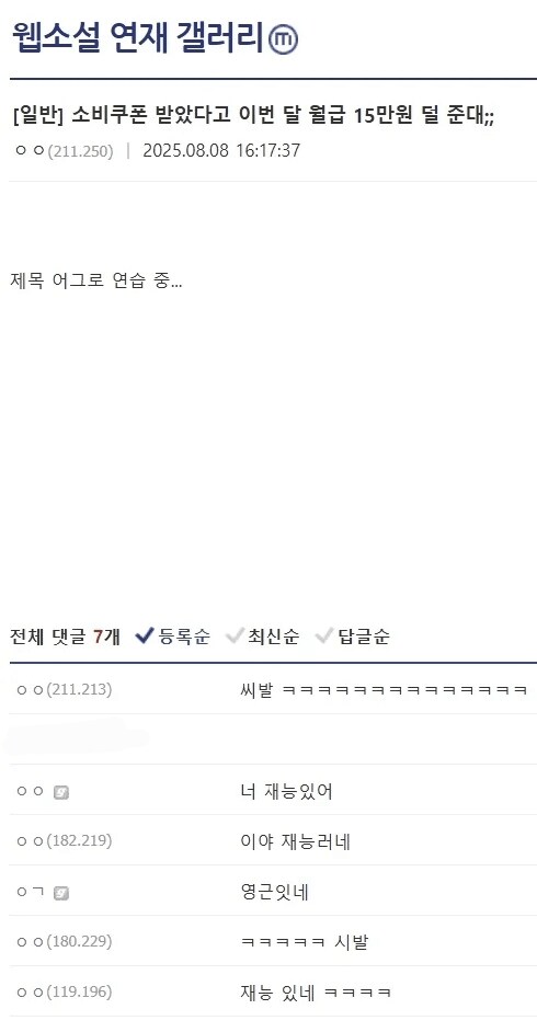 지원금 받았다고 월급 삭감당한 디씨인_1.png