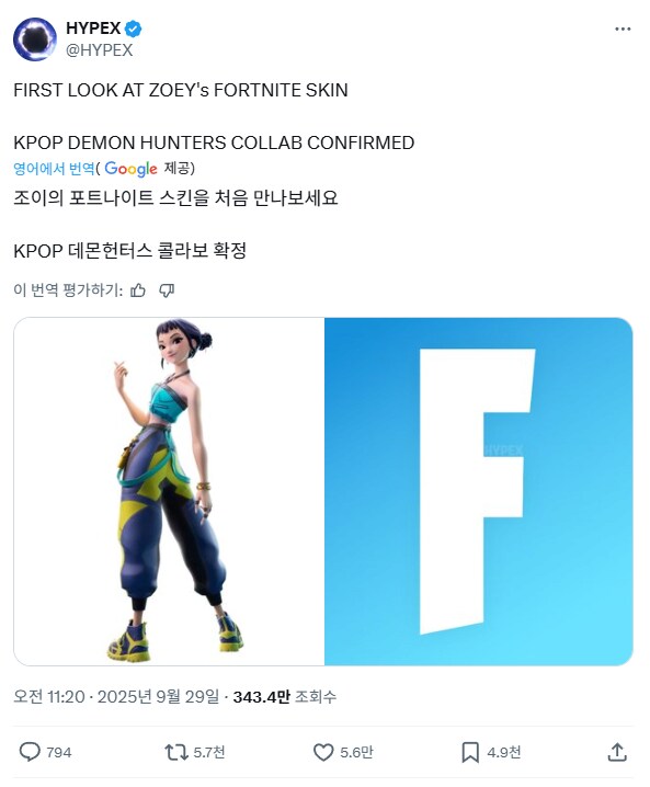 케데헌 포트나이트 콜라보 유출.jpg_1.png