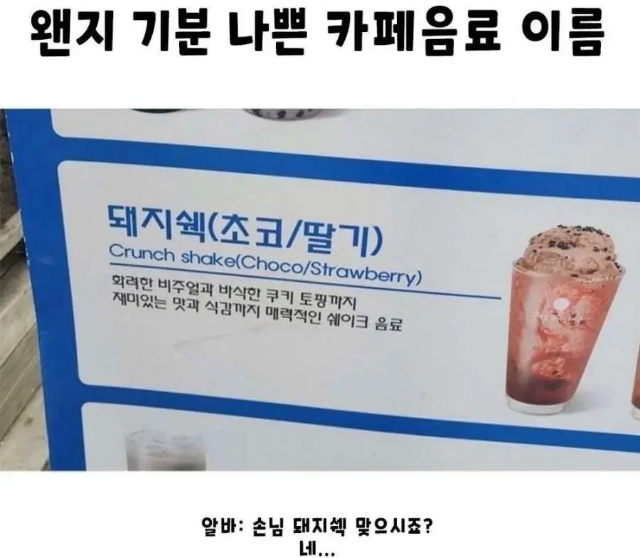 왠지 기분 나쁜 카페음료 이름_1.webp