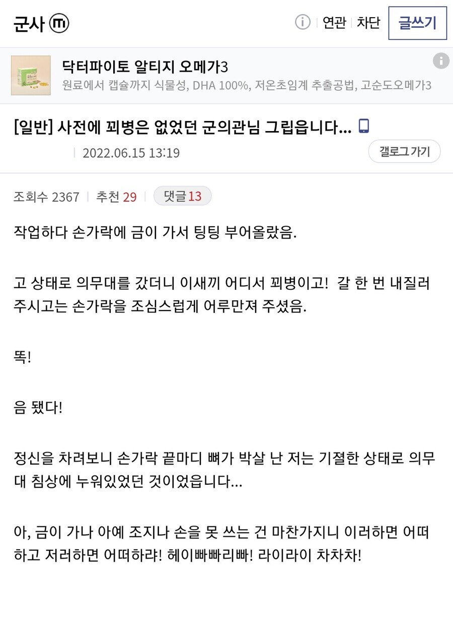 사전에 꾀병은 없었던 군의관_1.jpg