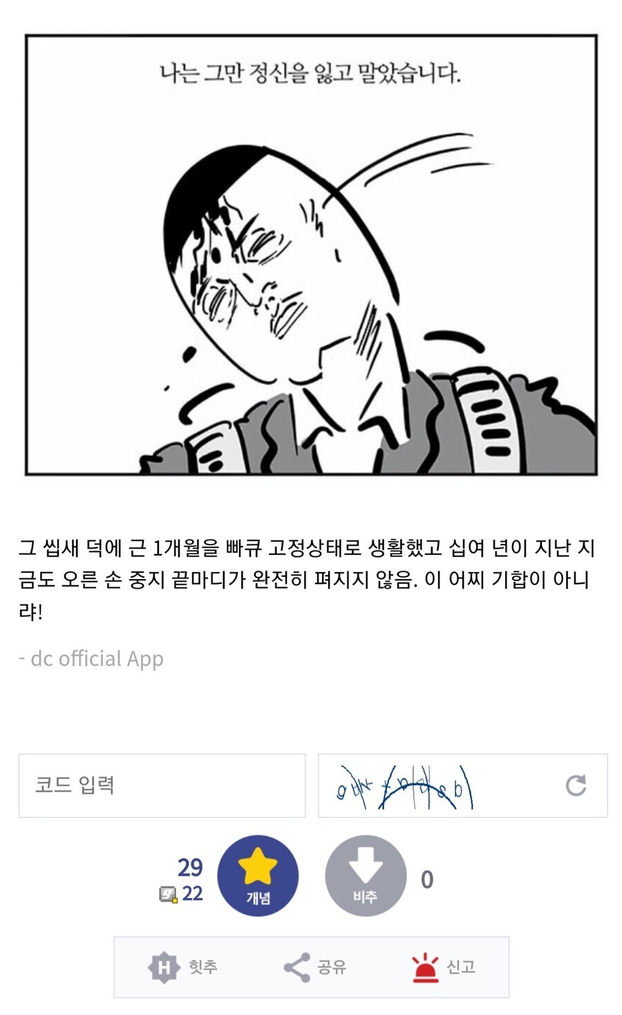 사전에 꾀병은 없었던 군의관_2.jpg