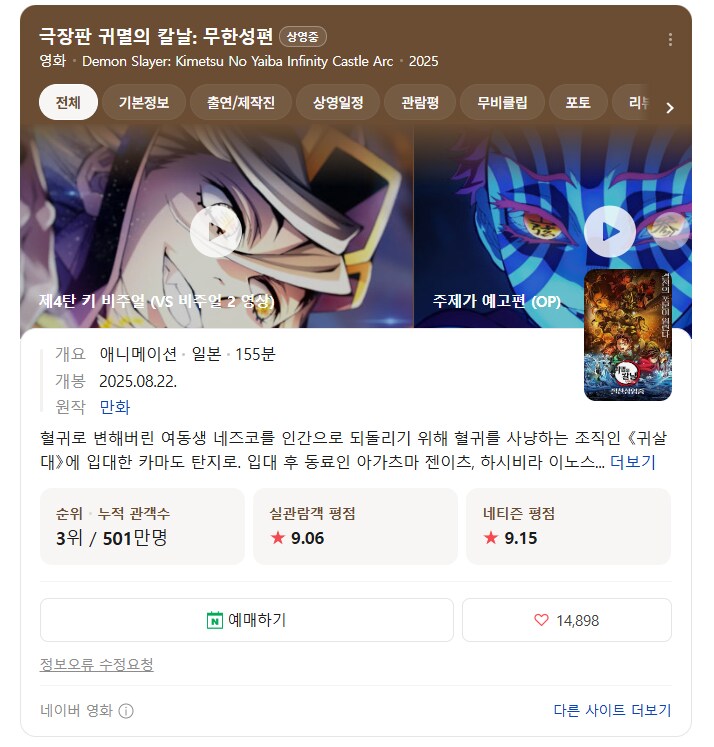 귀멸의 칼날 무한성 501만 관객 동원_1.png
