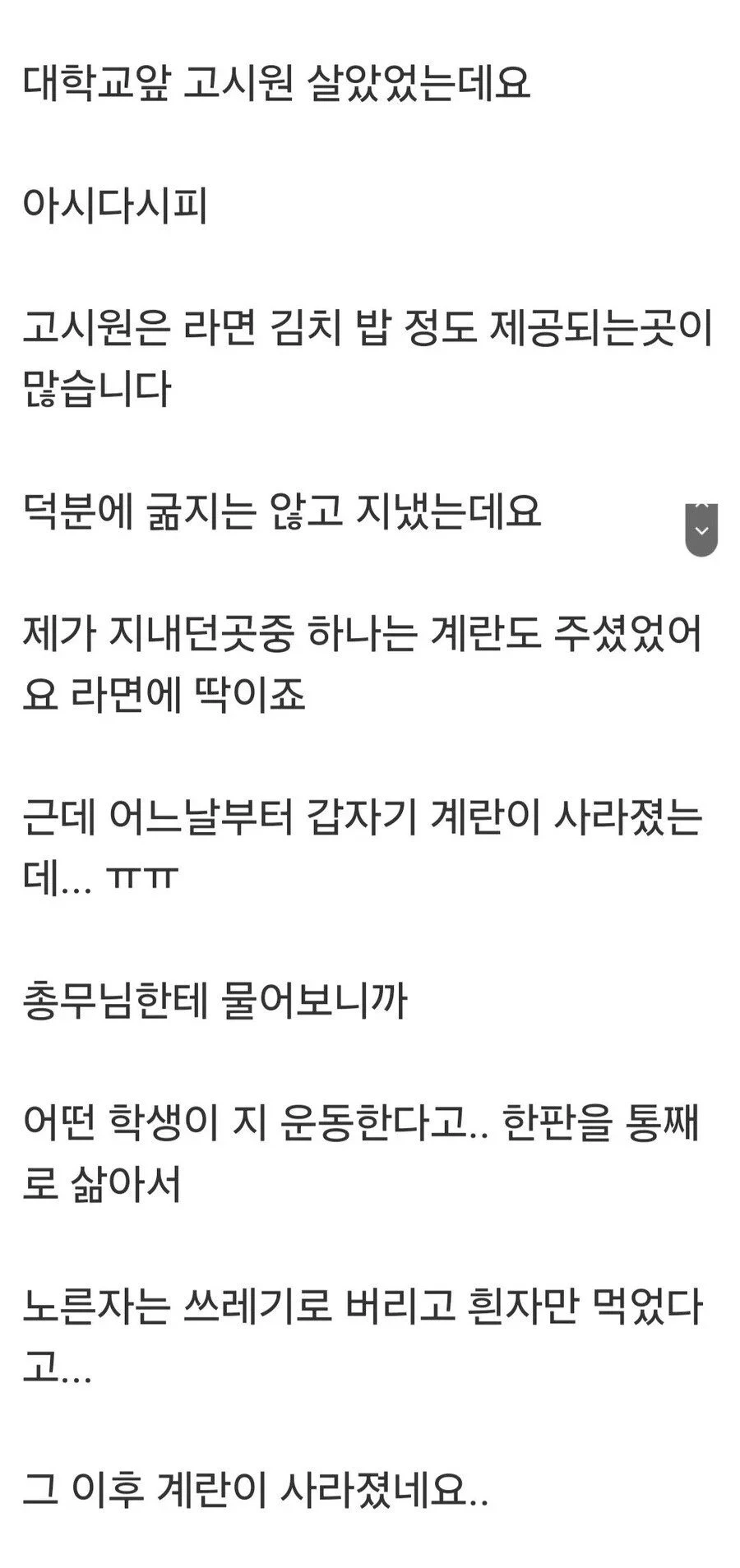 고시원에서 계란서비스가 사라진 이유_1.webp