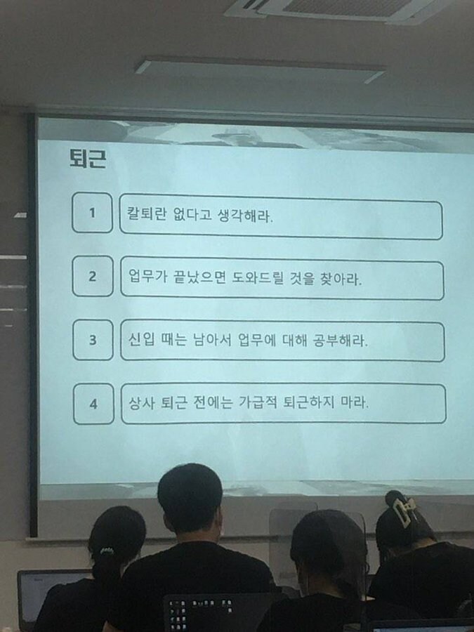 퇴사에 기여 한다는 회사의 정신 교육_1.jpg