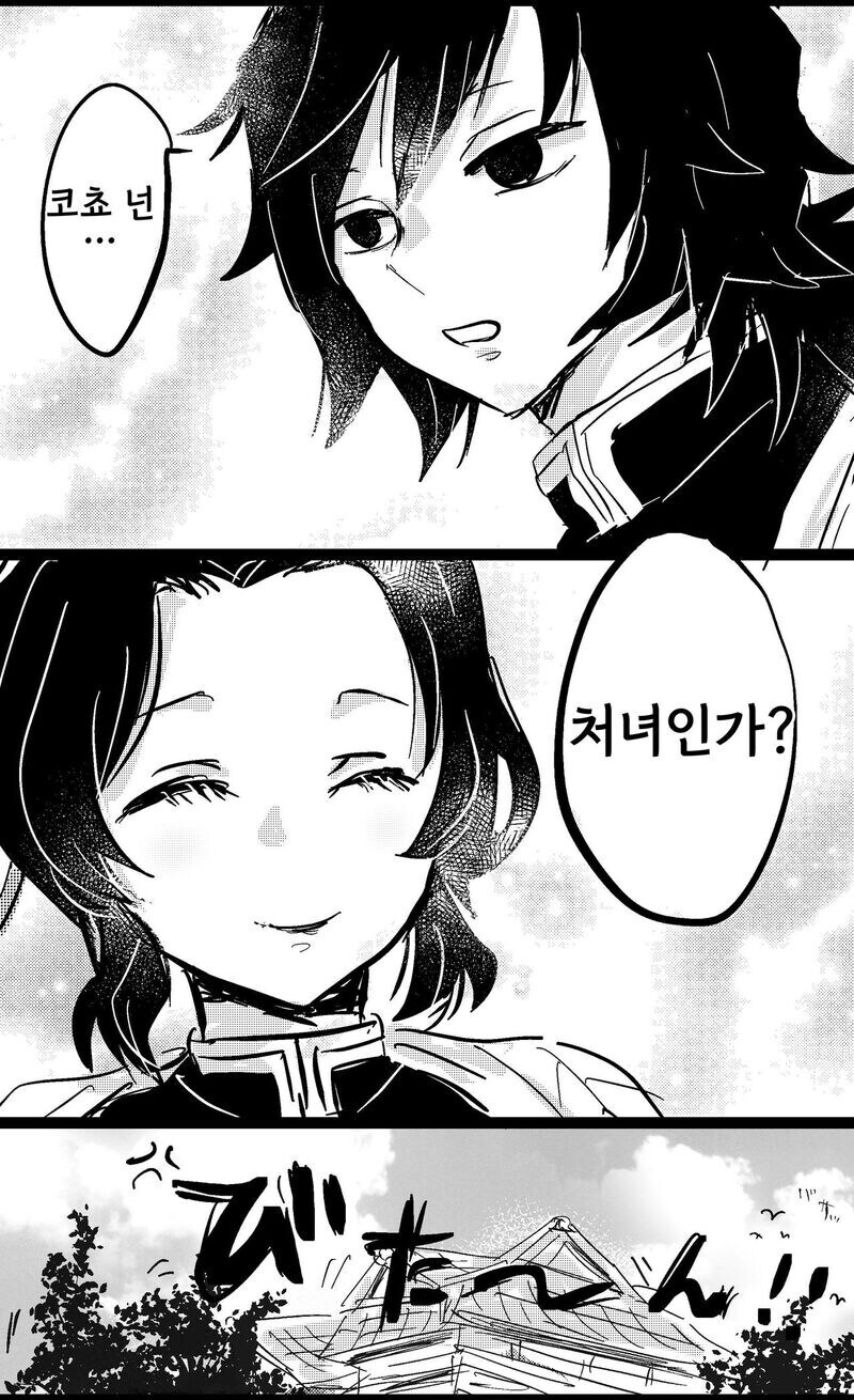 귀멸) 시노부에게 처녀인지 물어보는 기붕이_2.jpg