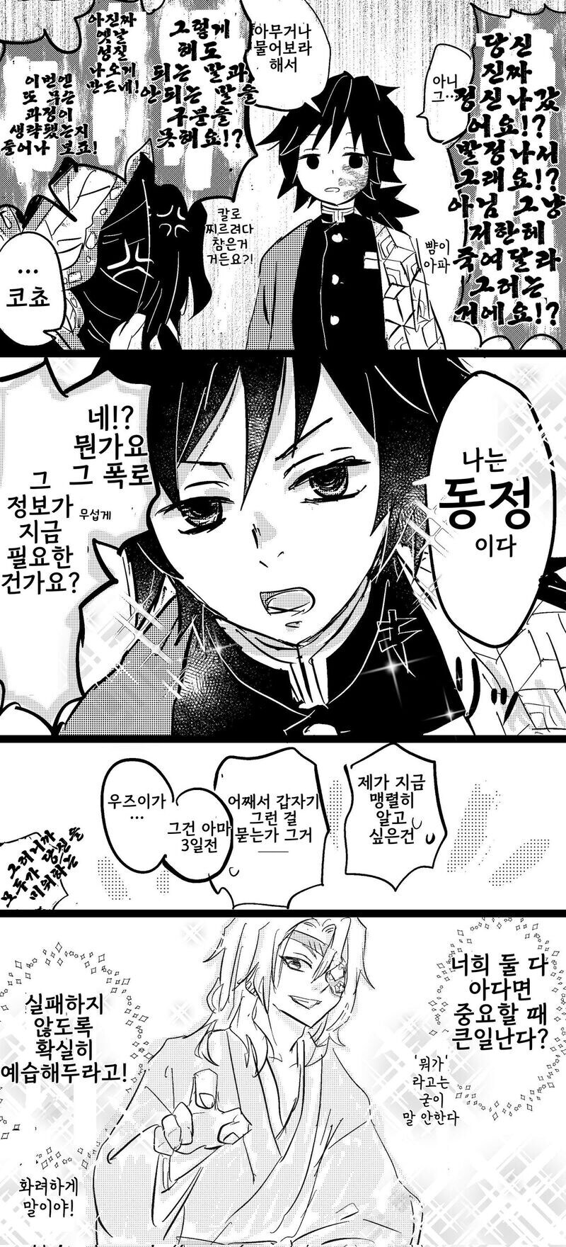 귀멸) 시노부에게 처녀인지 물어보는 기붕이_3.jpg