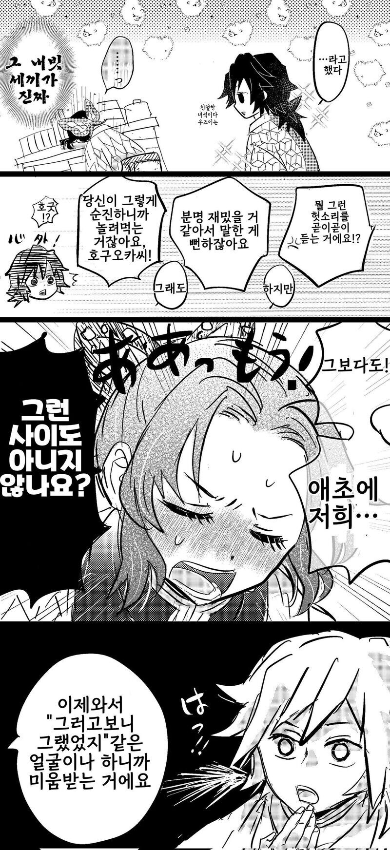 귀멸) 시노부에게 처녀인지 물어보는 기붕이_4.jpg
