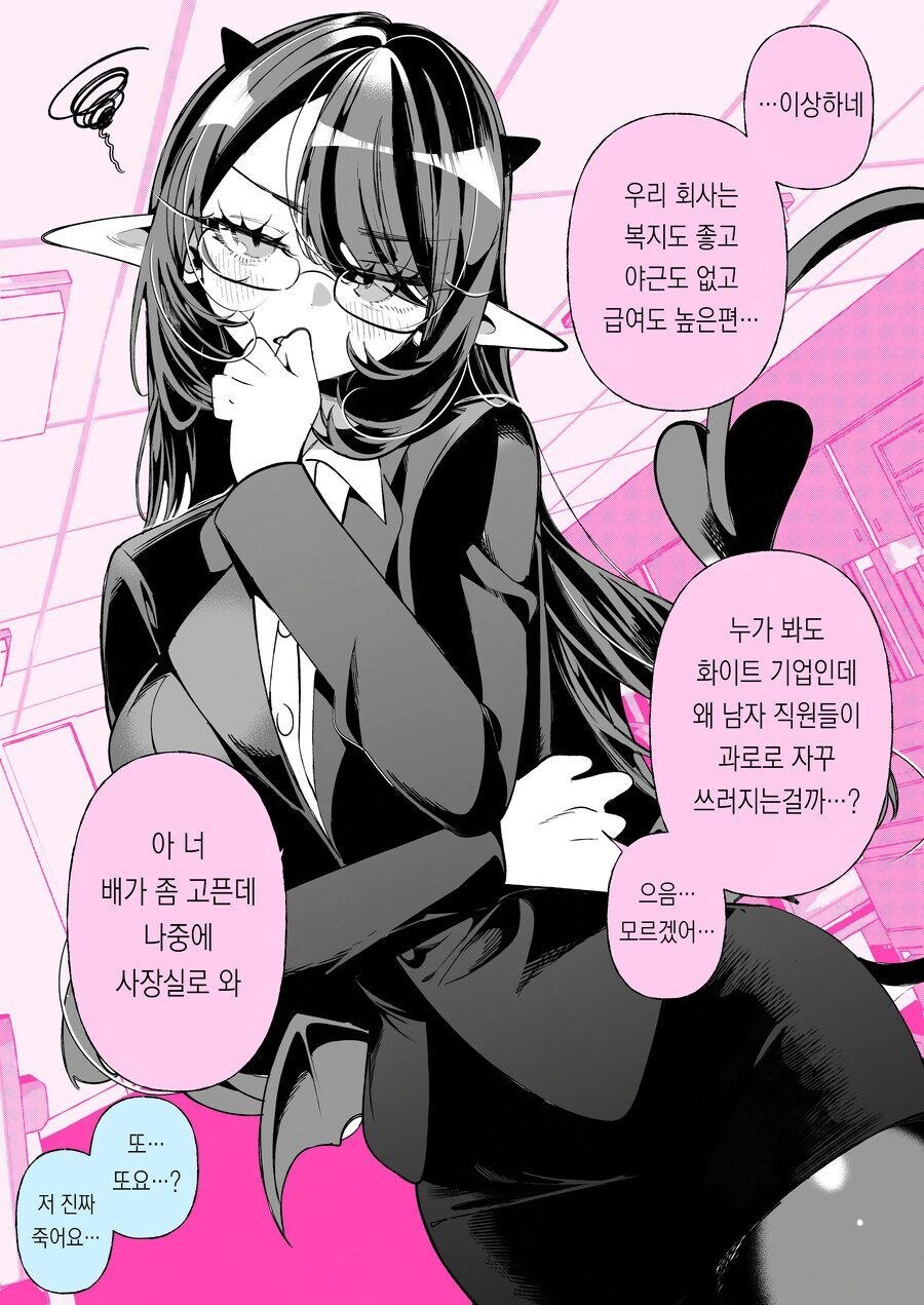 회사 사람이 자꾸 과로 하는 manhaw_1.jpg