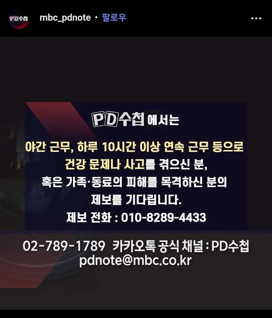 Pd수첩이 받고있는 제보.jpe_1.webp