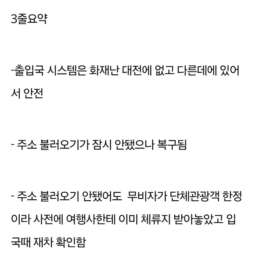 전산망 마비로 중국 무비자 범죄자들 입국?_2.jpg